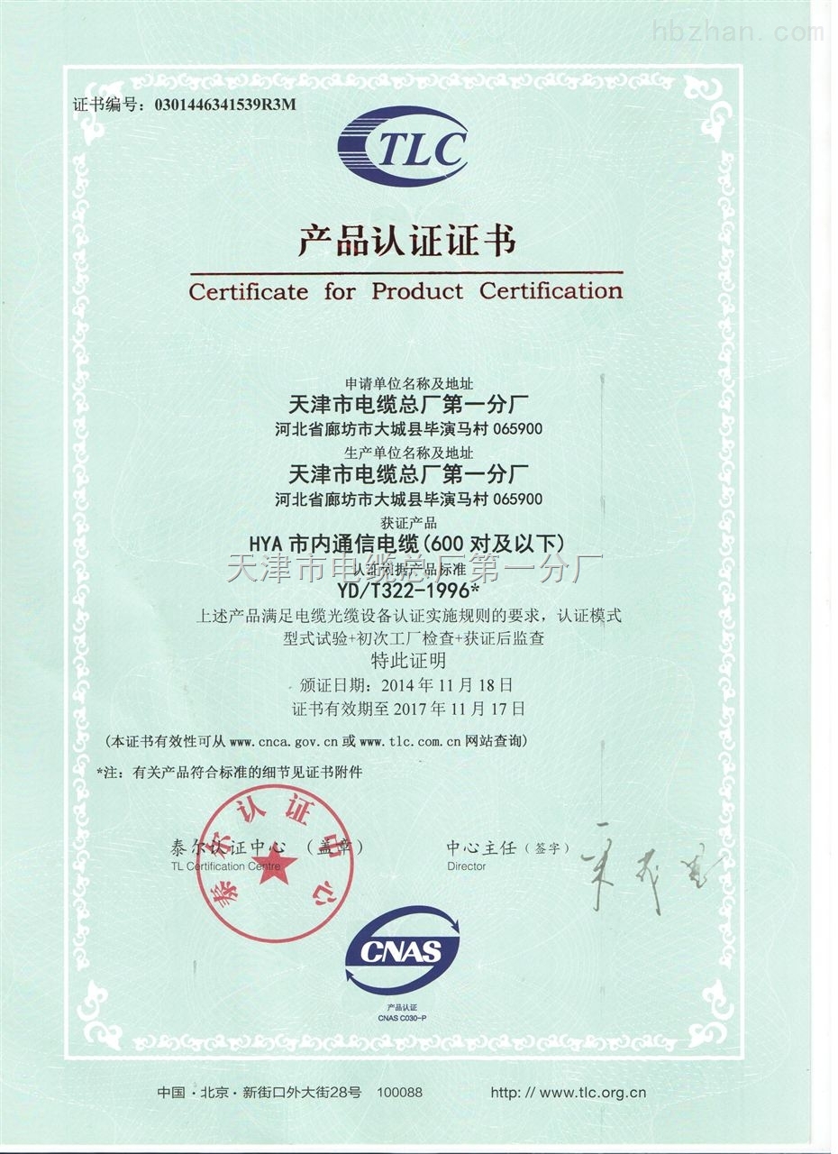HYA泰尔认证 通信行业的品质基石与市场通行证
