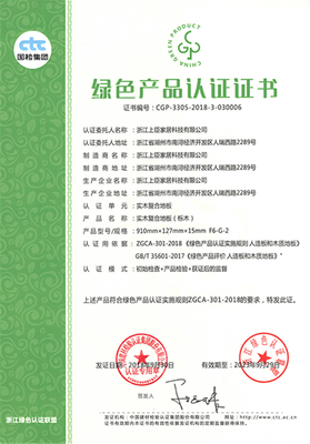 共筑绿色未来 上臣地板参与国家市场监管总局绿色产品认证调研会