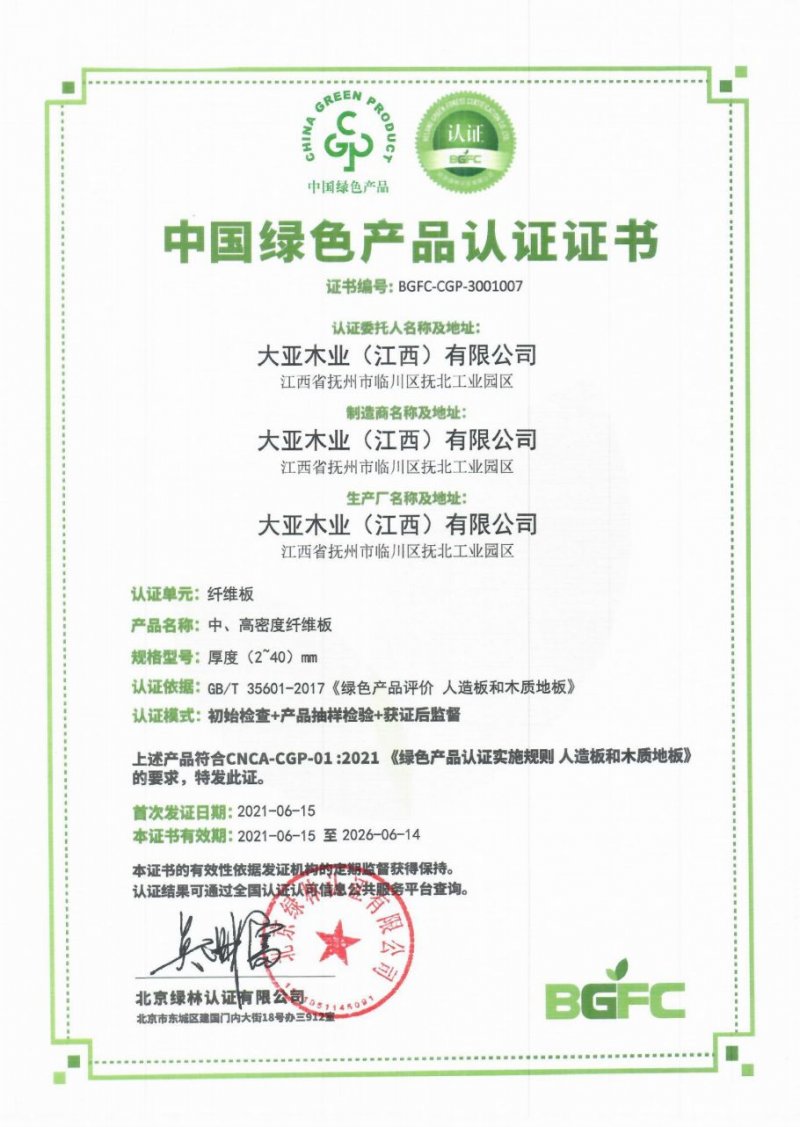 大亚人造板七家工厂全获绿色产品认证 以绿色引擎驱动行业未来