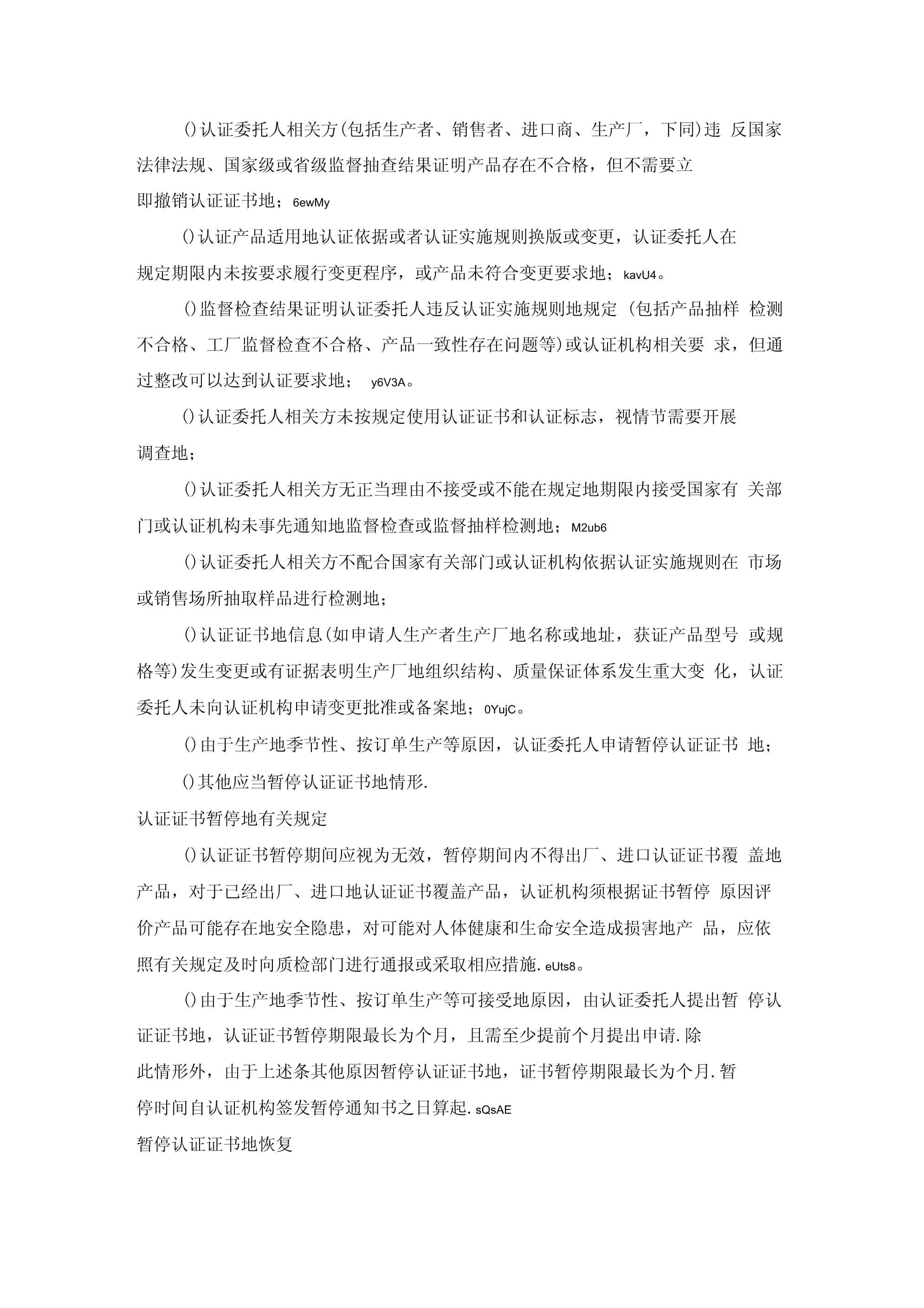 3C认证证书和标志的保管使用控制程序