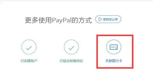 PayPal 账户认证的完整指南与最新方法